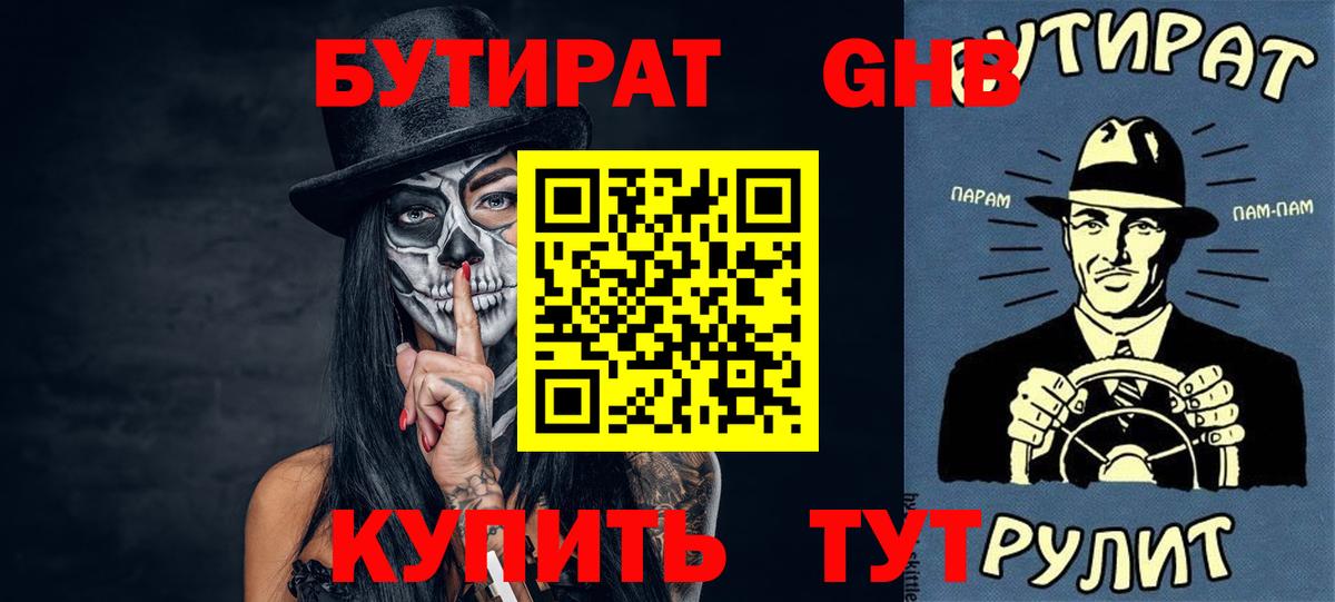 БУТИРАТ оксана Надым