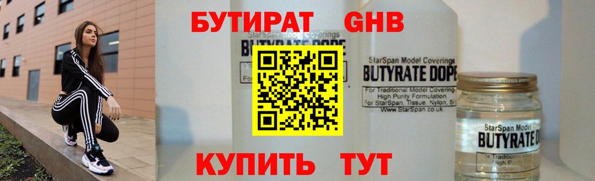 БУТИРАТ вода  Вход с VPN  БУТИРАТ  Надым 
