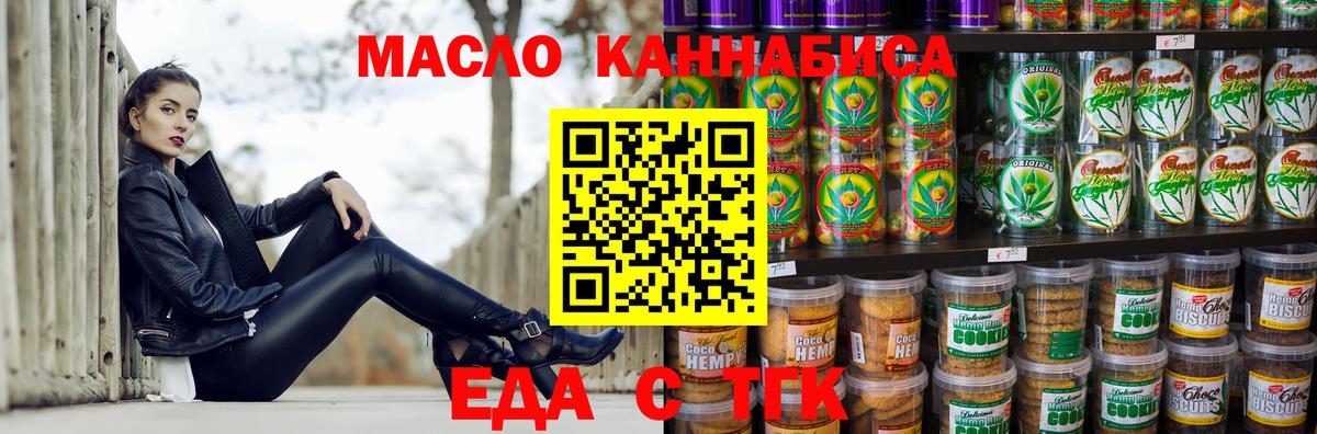 Еда ТГК конопля  Вход с VPN  Надым 