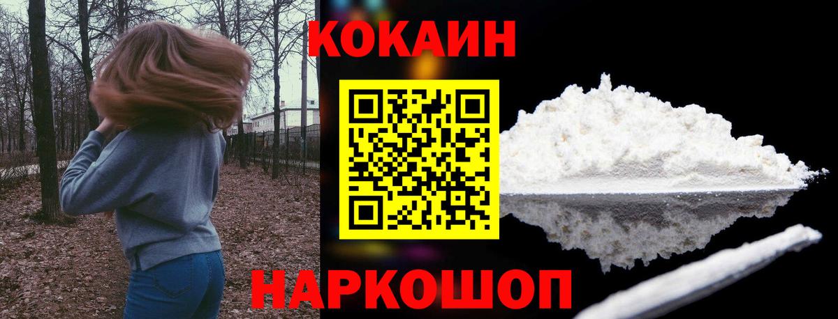 КОКАИН  КОКАИН 99%  Вход с VPN  Надым 