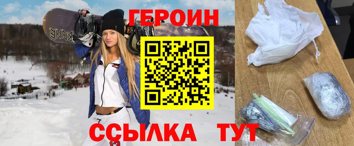 ГЕРОИН  Героин герыч  Вход с VPN  Надым 