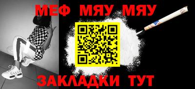 меф Татарск