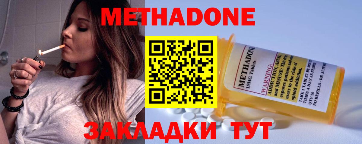Надым  МЕТАДОН кристалл  Вход с VPN 