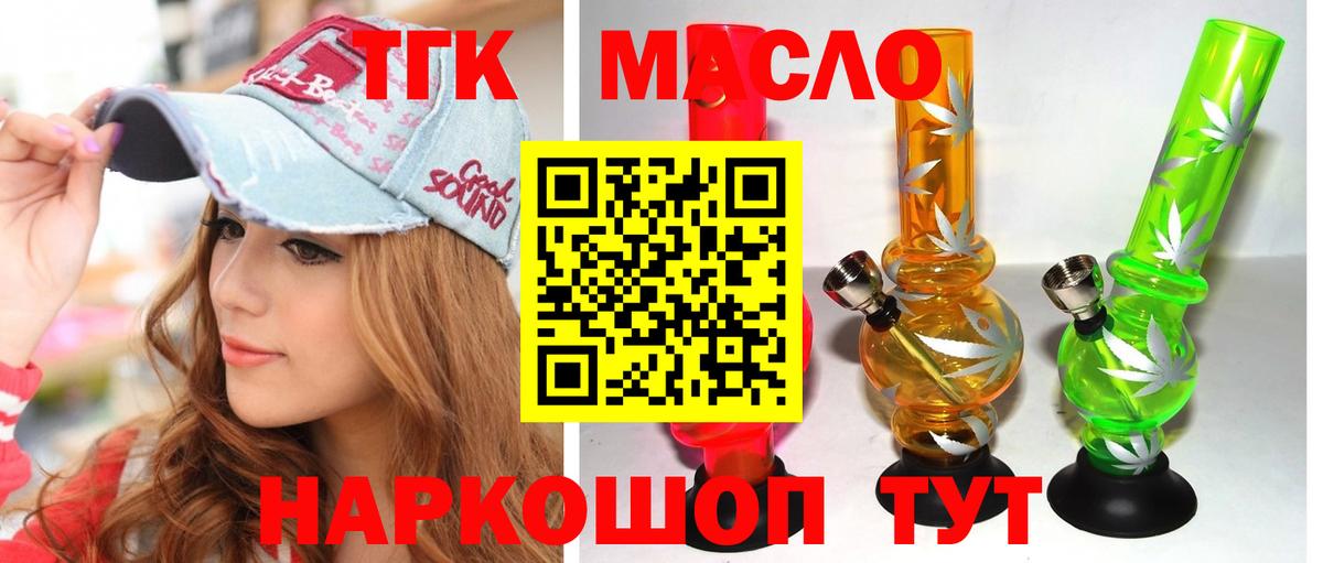 Дистиллят ТГК гашишное масло Надым